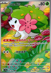 〔中古A〕シェイミ【AR】[066/063/SV9a]