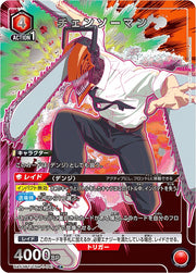 〔中古A〕チェンソーマン【R★】[UA53BT/CSM-1-047]