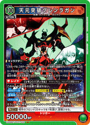 〔中古A〕天元突破グレンラガン【SR】[UA56BT/TTG-1-032]