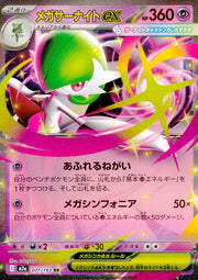 〔中古A〕メガサーナイトex【RR】[071/193/M2A]