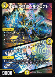 〔中古A〕支配の精霊ペルフェクト/ギャラクシー・チャージャー【SR】[23EX2/5/112]