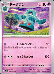 〔中古A〕ドータクン【U】[029/071/SV5K]