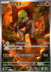 〔中古A〕テラキオン【AR】[133/086/SV11W]