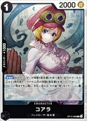 〔中古A〕コアラ【R】[OP12-086]