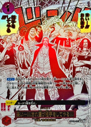 〔中古A〕来い…!!!おれ達が相手をしてやる!!!【R】[OP09-020[PRB02]]（パラレル/漫画絵）