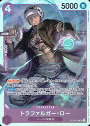 〔中古A〕トラファルガー・ロー【SR】[ST10-010]