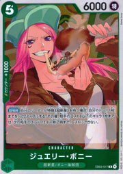〔中古A〕ジュエリー・ボニー【R】[EB03-017]