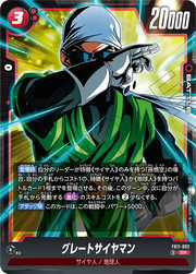 〔中古A〕グレートサイヤマン【SR】[FB11-002]