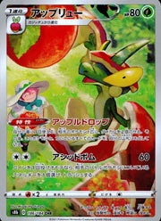 〔中古A〕アップリュー【CHR】[186/184/S8b]