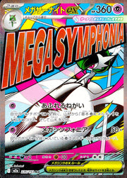〔中古A〕メガサーナイトex【MA】[226/193/M2A]