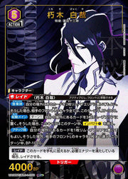 〔中古A〕朽木 白哉【SR★】[UA08BT/BLC-1-050]