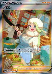 〔中古A〕メロン【SAR】[244/172/S12a]