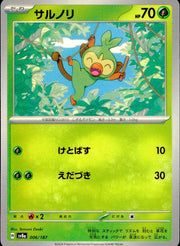 〔中古A〕サルノリ【-】[006/187/SV8a]