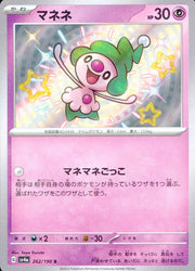 〔中古A〕マネネ【S】[262/190/SV4a]
