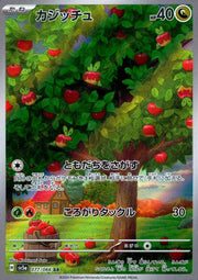 〔中古A〕カジッチュ【AR】[077/066/SV5a]