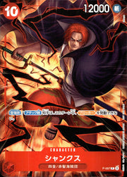 〔中古A〕シャンクス【P】[P-097]（illust:tatsuya）