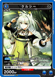 〔中古A〕ケルシー【SR】[EX11BT/ARK-2-017]