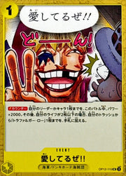 〔中古A〕愛してるぜ!!【UC】[OP12-115]