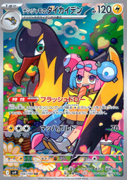 〔中古A〕ナンジャモのタイカイデン【AR】[104/100/SV9]