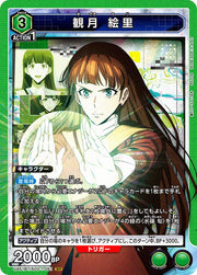〔中古A〕観月 絵里【SR】[UA51BT/SLG-1-051]
