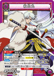 〔中古A〕殺生丸【SR】[UA50BT/IYS-1-009]