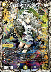 〔中古A〕「俺獅」の頂天 ライオネル【SR】[23EX3/SP1/SP5]