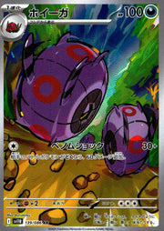 〔中古A〕ホイーガ【AR】[139/086/SV11B]