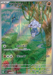 〔中古A〕アサナン【AR】[111/102/SV7]