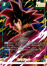 〔中古A〕ゴクウブラック【SR★】[FB11-054]（パラレル）