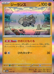 〔中古A〕ジーランス【-】[079/187/SV8a]（R仕様）