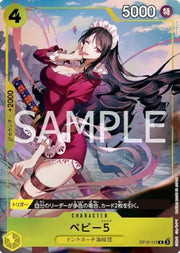 〔中古A〕ベビー5【R】[OP12-112]（illust:Akanegumo）