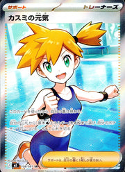 〔中古A〕カスミの元気【SR】[108/081/M5]