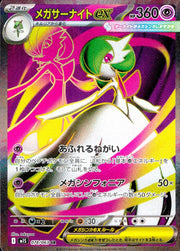 〔中古A〕メガサーナイトex【SR】[078/063/M1S]