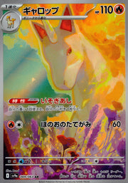 〔中古A〕ギャロップ【AR】[069/063/SV9a]
