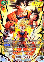〔中古A〕孫悟飯:少年期【SCR★】[FB10-122]（パラレル）