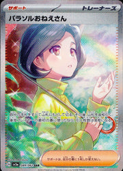 〔中古A〕パラソルおねえさん【SAR】[089/062/SV3a]