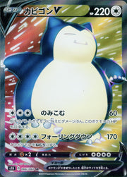 〔中古A〕カビゴンV【SR】[066/060/S1H]