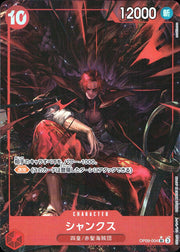 〔中古A〕シャンクス【SR】[OP09-004]（パラレル/illust:mushimaro）