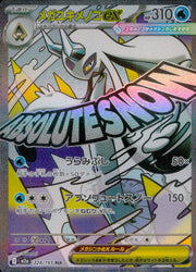 〔中古A〕メガユキメノコex【MA】[224/193/M2A]