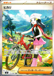 〔中古A〕ヒカリ【SAR】[115/080/M2]