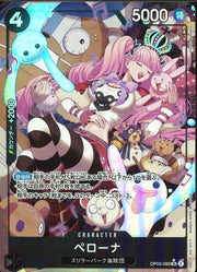 〔中古A〕ペローナ【SR】[OP06-093]（パラレル/illust:Koushi Rokushiro）
