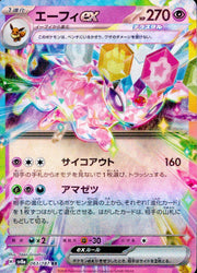 〔中古A〕エーフィex【RR】[063/187/SV8a]