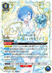 〔中古B〕レム【SR★★★】[UA40BT/REZ-1-053]