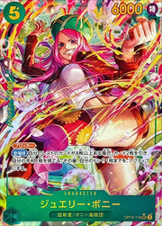 〔中古A〕ジュエリー・ボニー【SEC】[OP12-118]（パラレル/illust:Hashimoto Q）