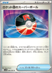 〔中古A〕ロケット団のスーパーボール【U】[088/098/SV10]