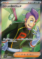 〔中古A〕ロケット団のラムダ【SR】[122/098/SV10]