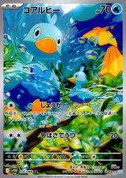 〔中古A〕コアルヒー【AR】[106/086/SV11W]