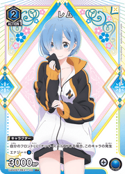 〔中古A〕レム【R★】[UA40ST/REZ-1-110]