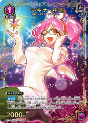 〔中古A〕マキナ・中島【C★】[EX14BT/MCR-2-038]