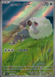 〔中古A〕ホップのウールー【AR】[112/100/SV9]